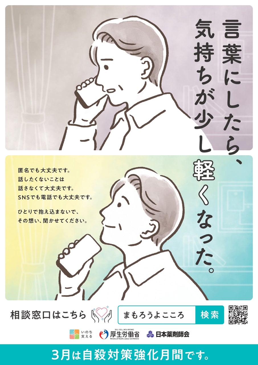 長野県薬剤師会 - 薬の過剰摂取、相談してみませんか。