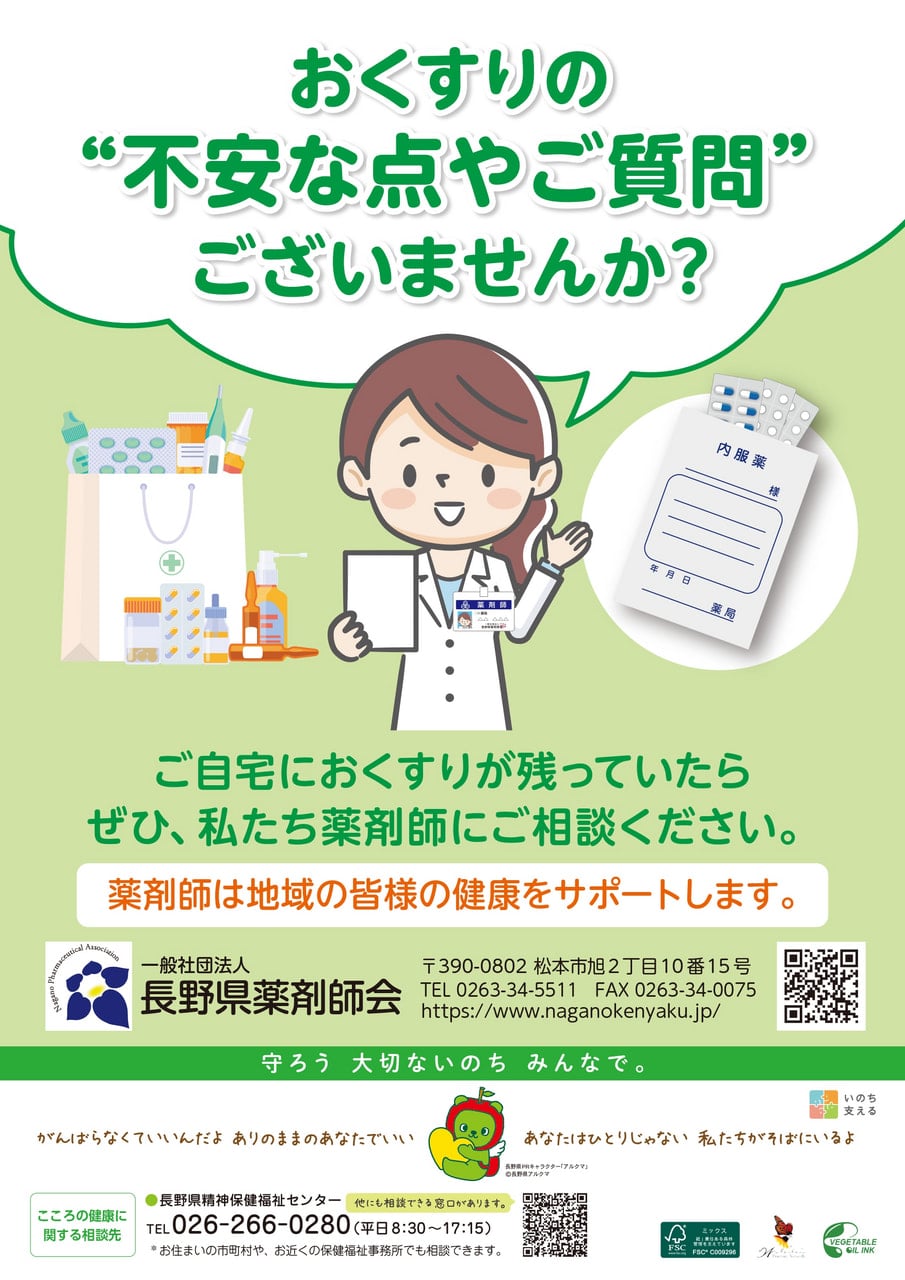長野県薬剤師会 - ご自宅におくすりが残っていたら、ぜひ、私たち