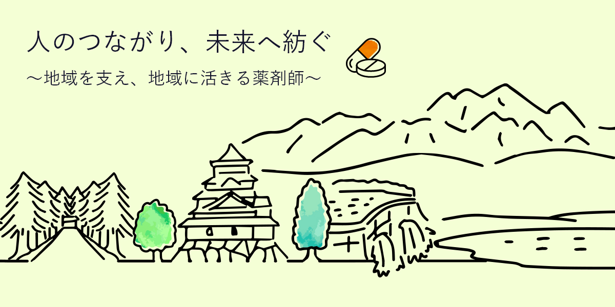 長野県薬剤師会